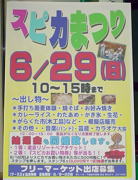 スピカまつりを案内するたて看板 [2008年6月15日撮影]