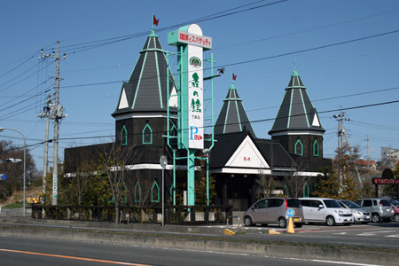 お店の名前が新しくなった「森の館」[2009年3月15日 撮影]