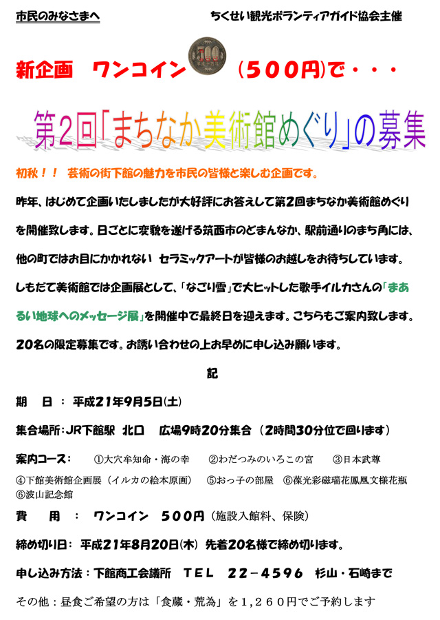 第２回「まちなか美術館めぐり」