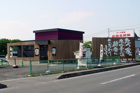 玉戸駅近くに新しく出来たお店 [2010年5月21日撮影]