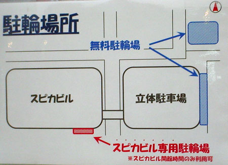 駐輪場所を案内した張り紙 [2010年6月21日撮影]