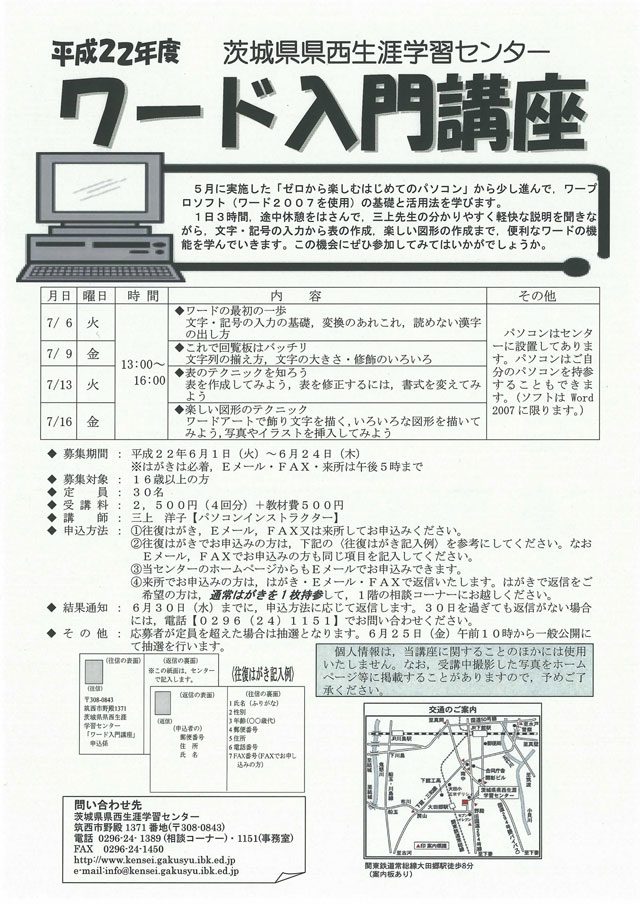 ワード入門講座