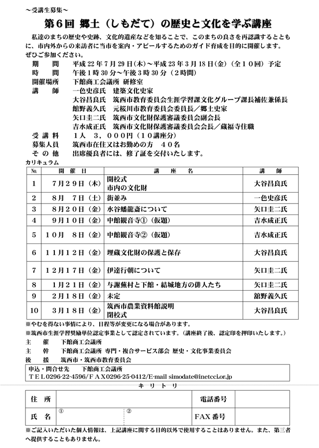 第６回 郷土（しもだて）の歴史と文化を学ぶ講座