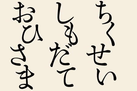 文字のバランス