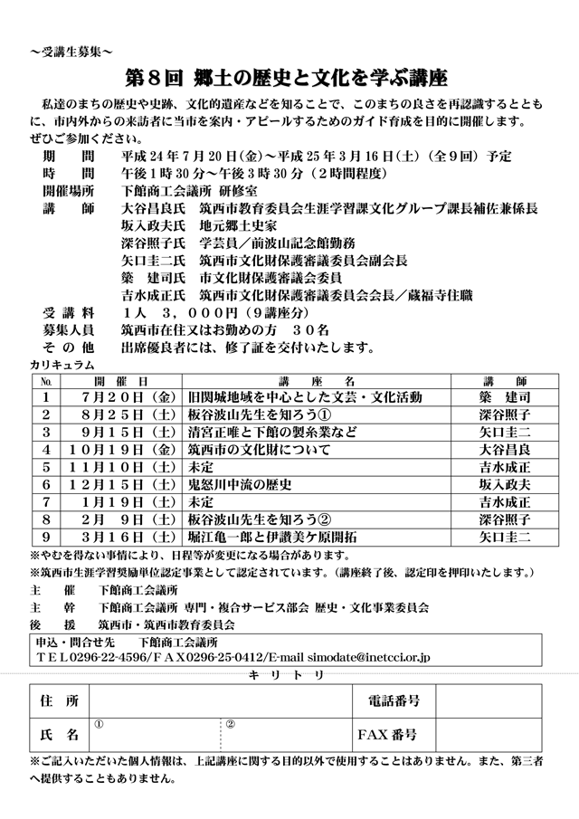 第８回 郷土の歴史と文化を学ぶ講座