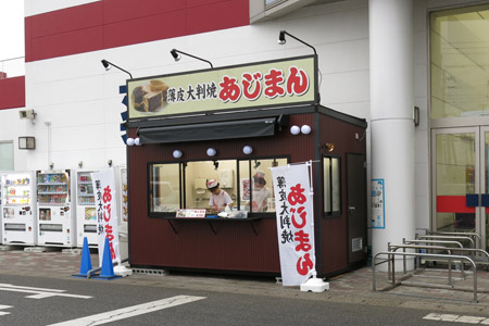 今月トライアル敷地内に開店したあじまん [2013年3月25日撮影]