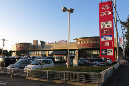 リニューアルした下館駅南のカスミストア [2013年10月28日撮影]