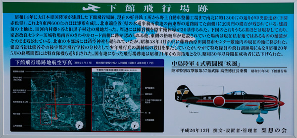 下館飛行場跡を紹介した案内板 [2015年6月29日撮影]