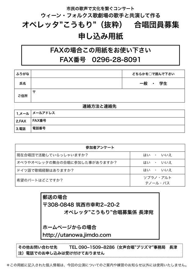 市民の歌声で文化を繋ぐコンサートウィーン・フォルクス歌劇場の歌手と共演して作るオペレッタ“こうもり”（抜粋）　合唱団員募集　パンフレット