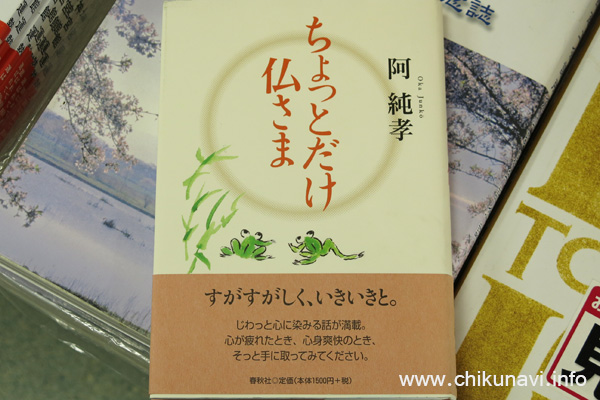 千妙寺の住職が書いた「ちょっとだけ仏さま」