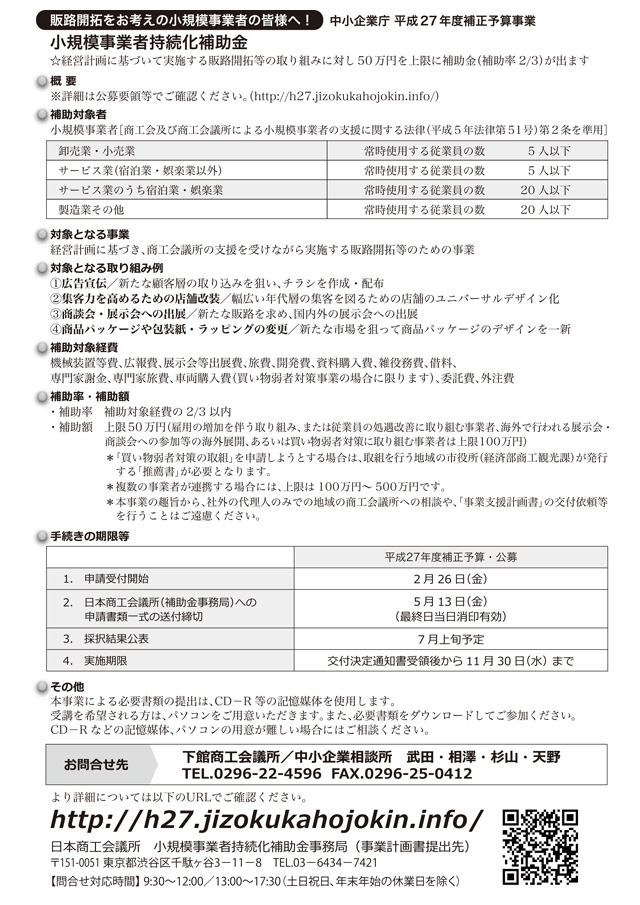 小規模事業者持続化補助金対応 経営計画作成支援セミナー