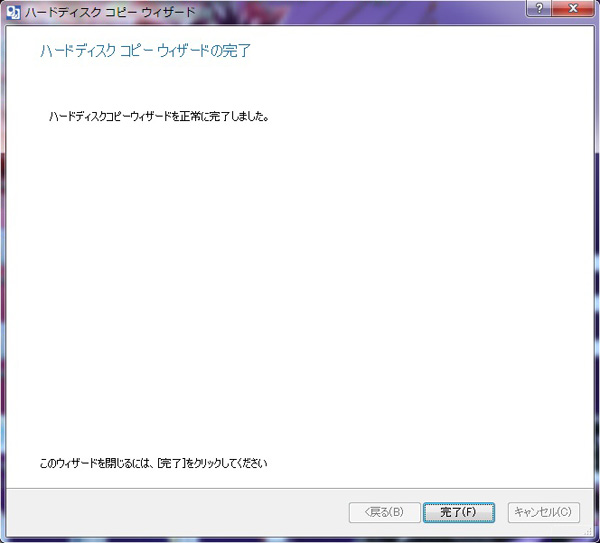 ハードディスク コピー ウィザード