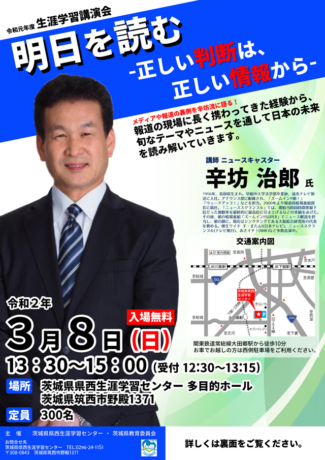 令和元年度生涯学習講演会　明日を読む