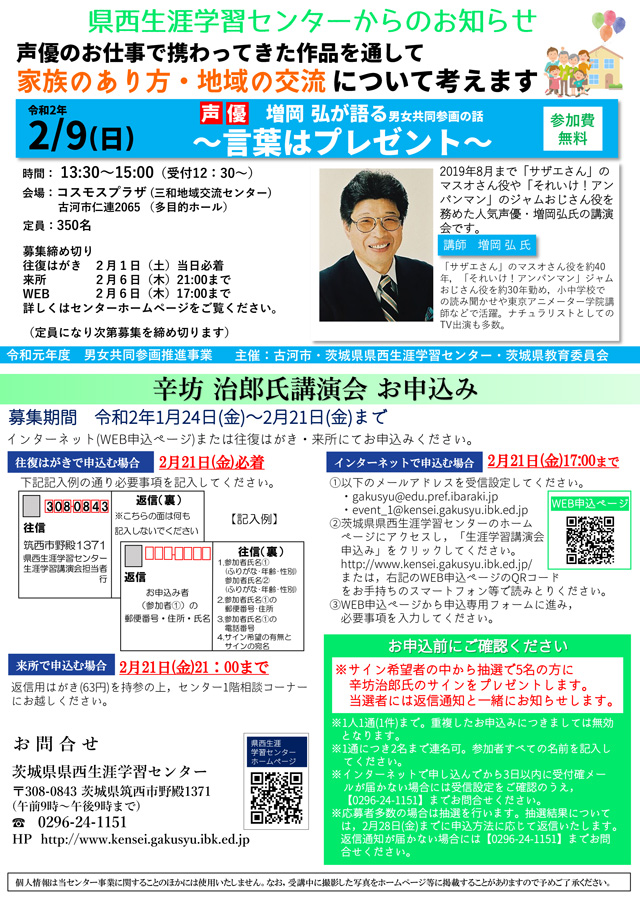 令和元年度生涯学習講演会　明日を読む