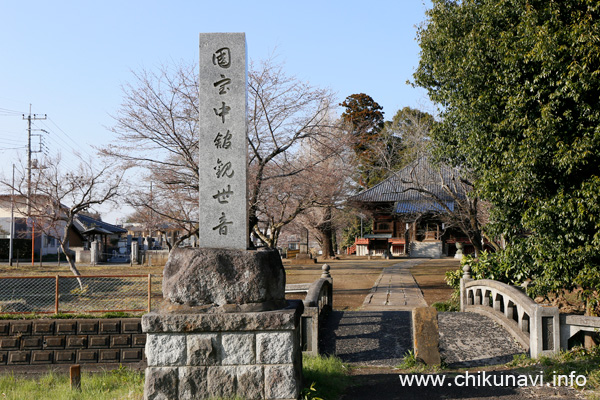 観音寺 (中館観音) のさくら         [2023年3月20日撮影]