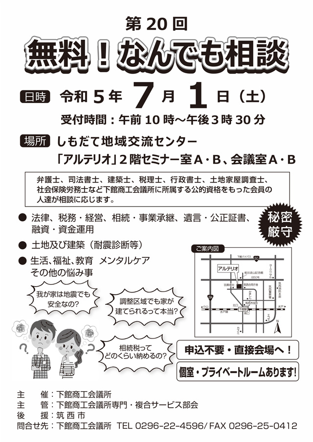 第20回無料！なんでも相談