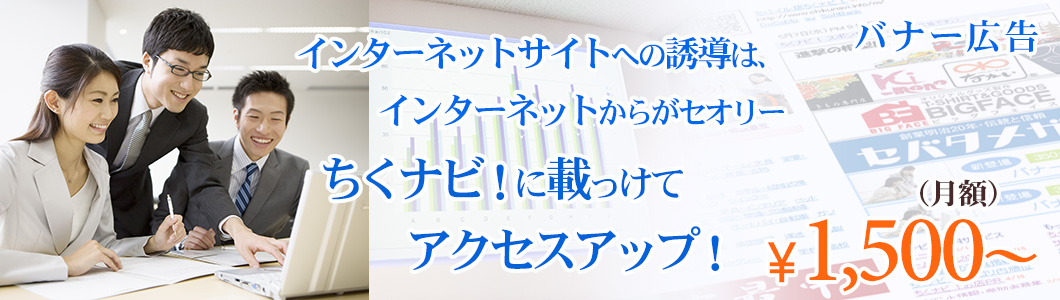 バナー広告のご案内