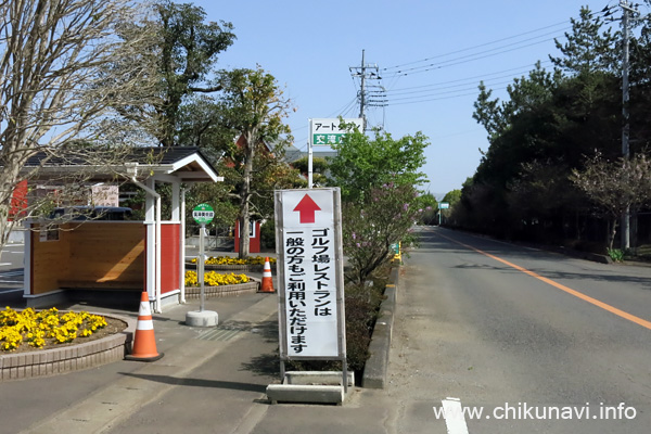 筑西市広域連携バス/筑西市道の駅循環バス 廣澤美術館 バス停留所