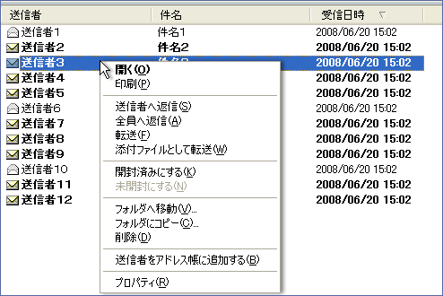 図２　メールの１件削除