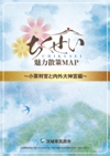 ちくせい魅力散策ＭＡＰ 小栗判官と内外大神宮編 表紙