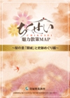 ちくせい魅力散策ＭＡＰ 梨の里「関城」と史跡めぐり編 表紙