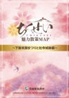 ちくせい魅力散策ＭＡＰ 下館祇園まつりと寺社城跡編 表紙