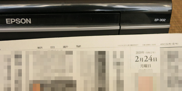 ＥＰＳＯＮプリンタと新聞